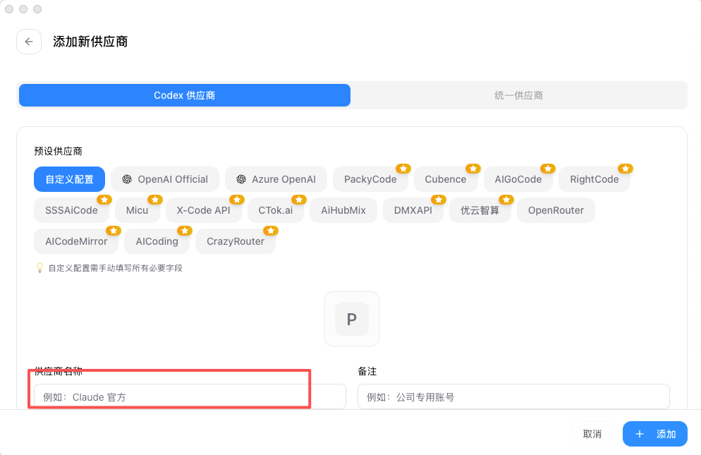 CCSwitch 添加自定义配置