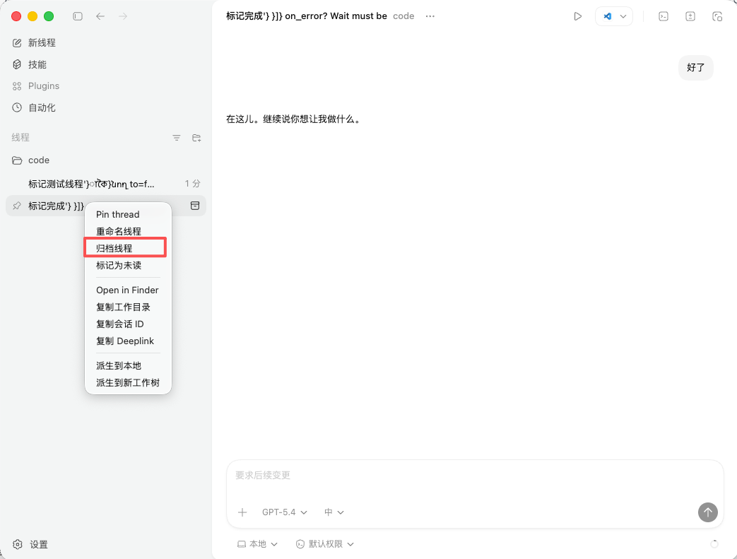 Codex 会话归档