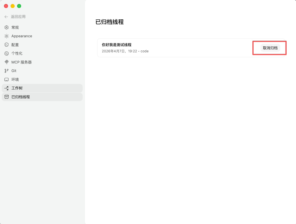 Codex 会话还原